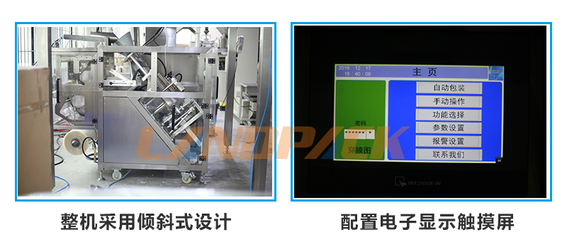 傾斜式設(shè)計(jì)，電子觸摸屏控制