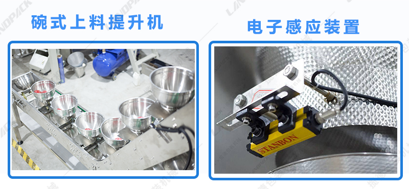 碗式上料提升機(jī)，電子感應(yīng)裝置